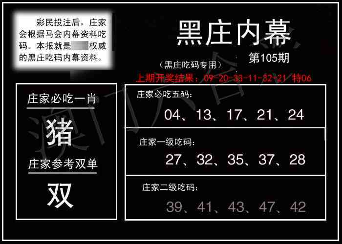 105期黑庄内幕[图]