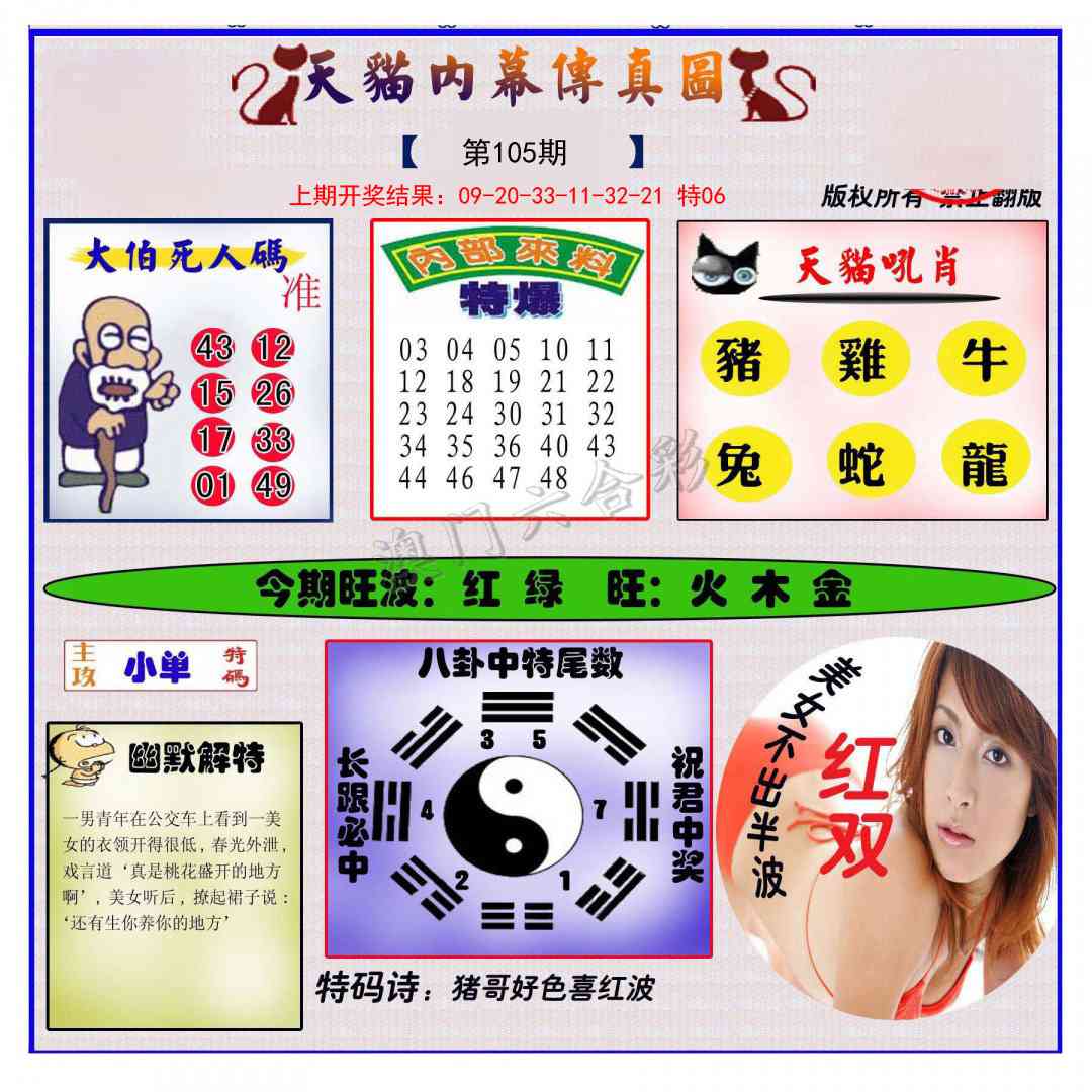 105期内幕传真图[图]