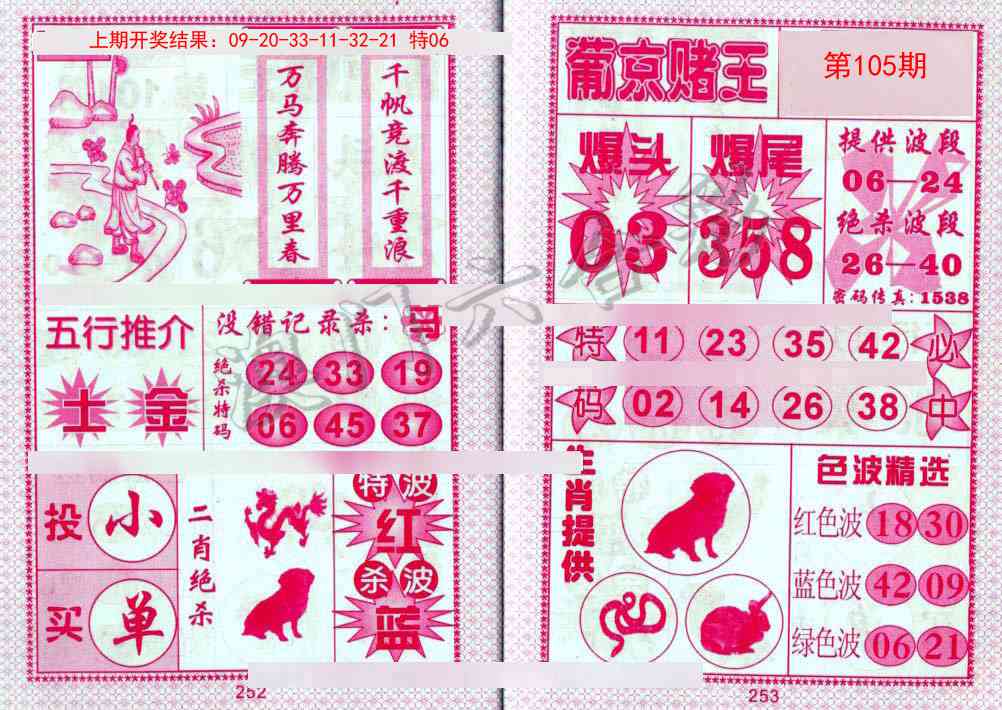 105期葡京赌王[图]