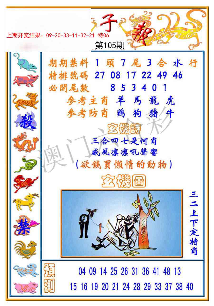 105期太子报[图]