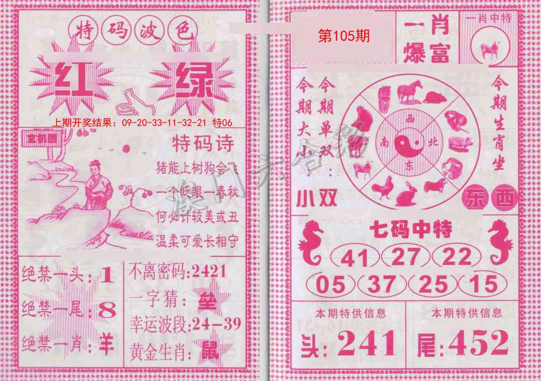 105期一肖爆富[图]