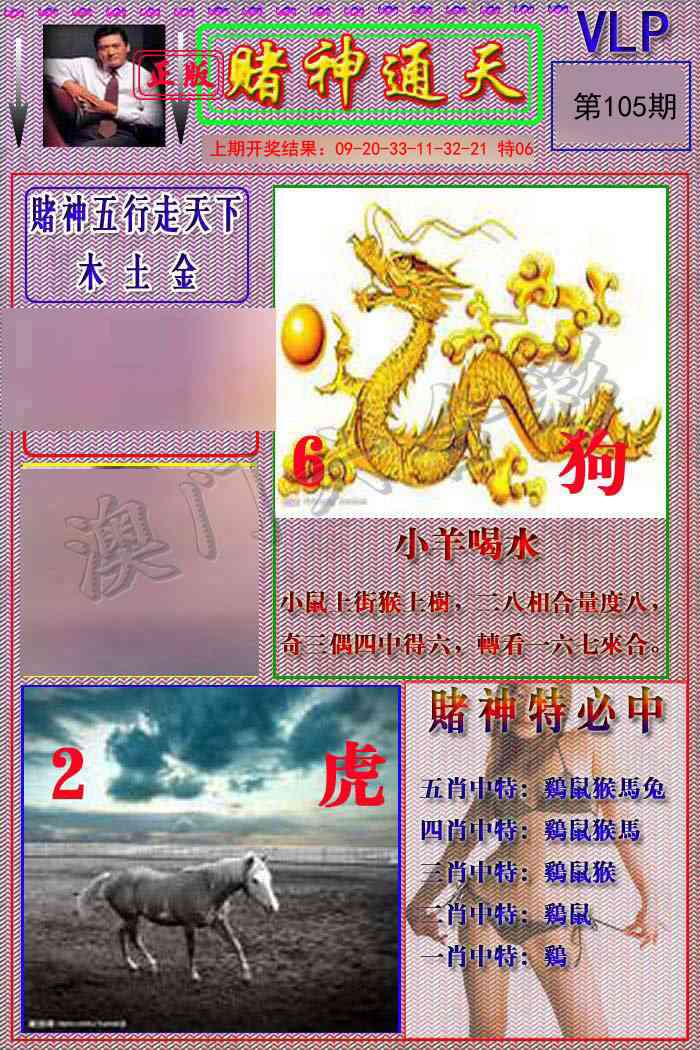 105期赌神通天报[图]