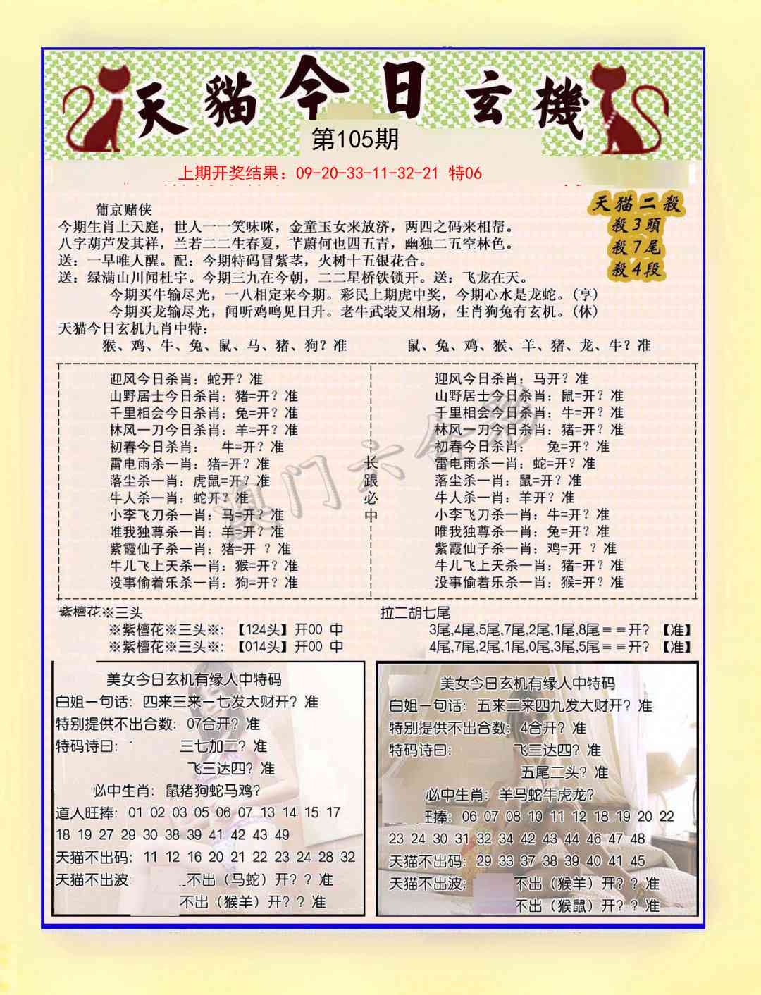 105期今日玄机图B[图]