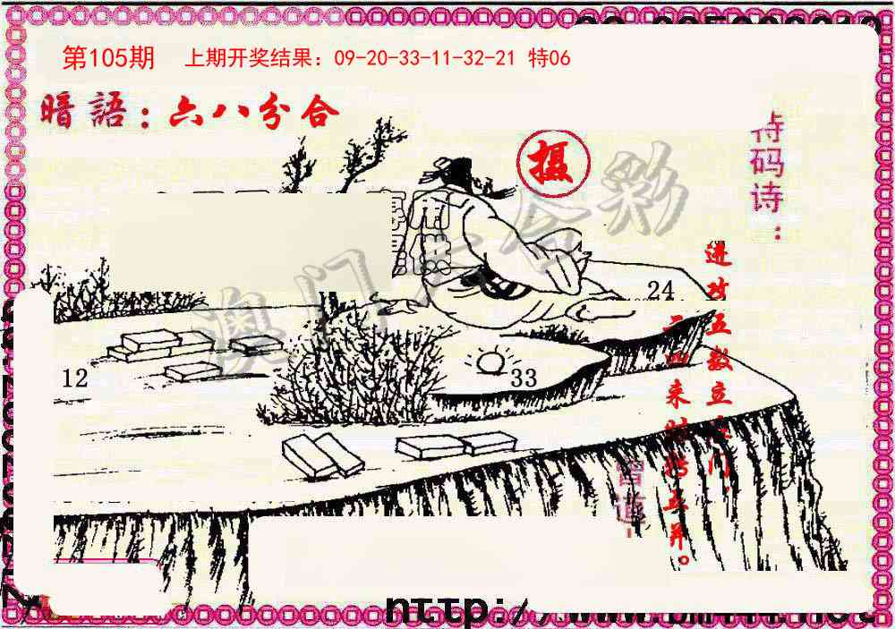 105期新暗语报[图]