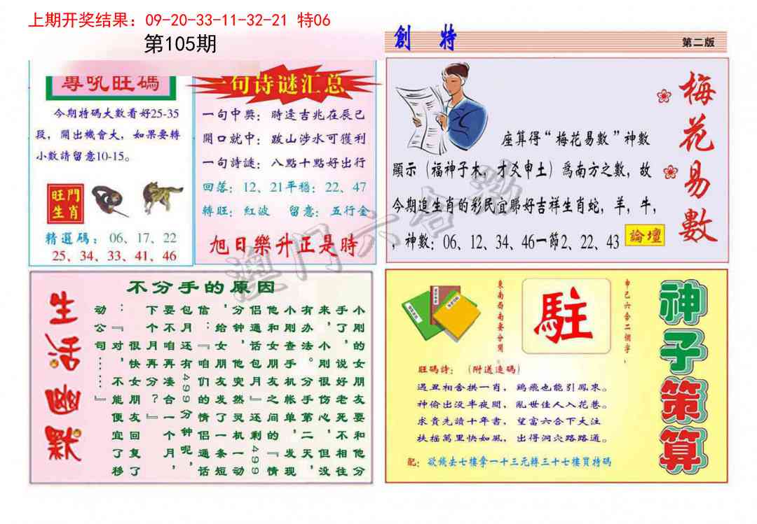 105期九龍创特B(推荐)[图]