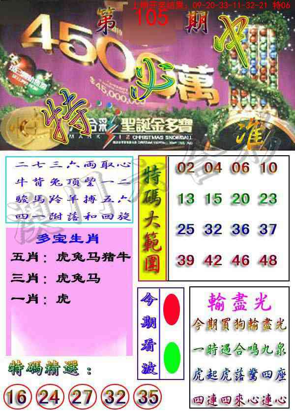 105期特必中[图]