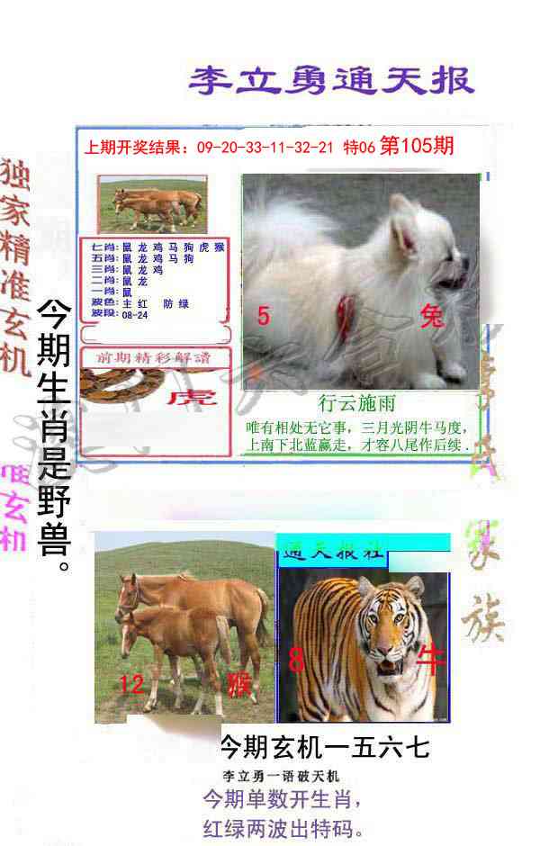 105期李立勇通天报[图]
