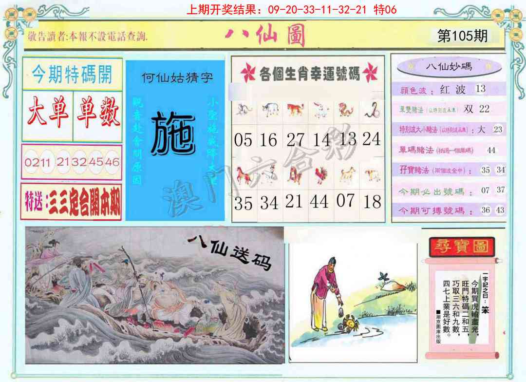 105期八仙图[图]