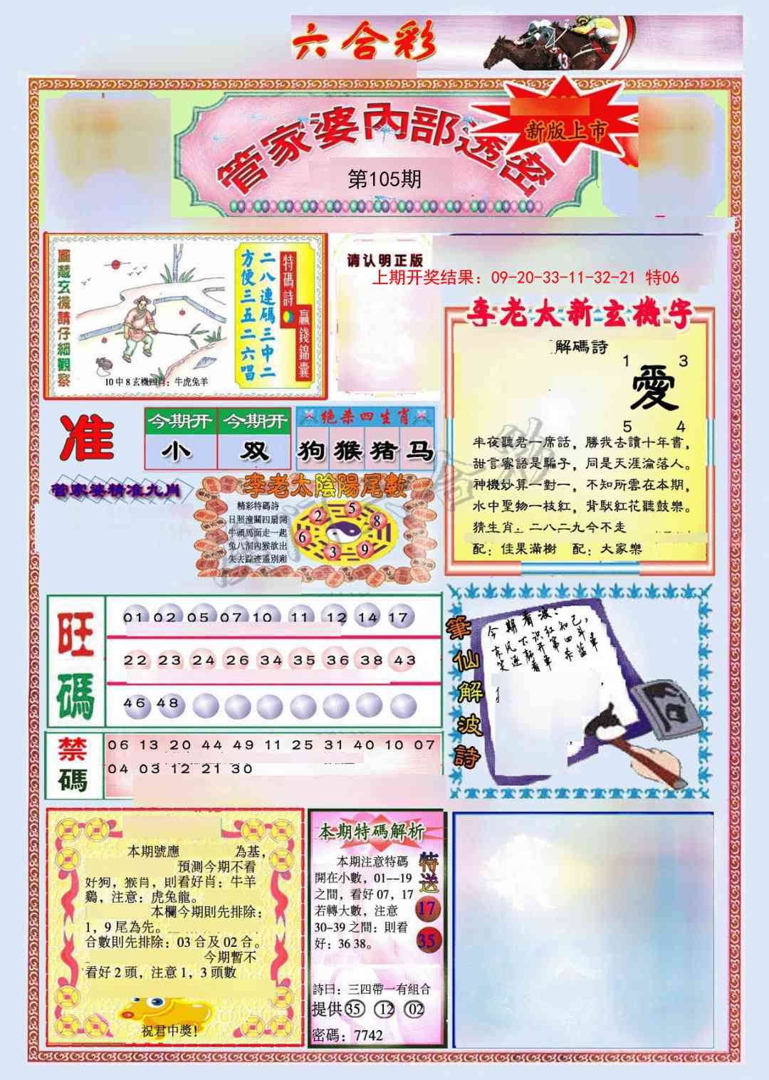 105期管家婆内部透密[图]