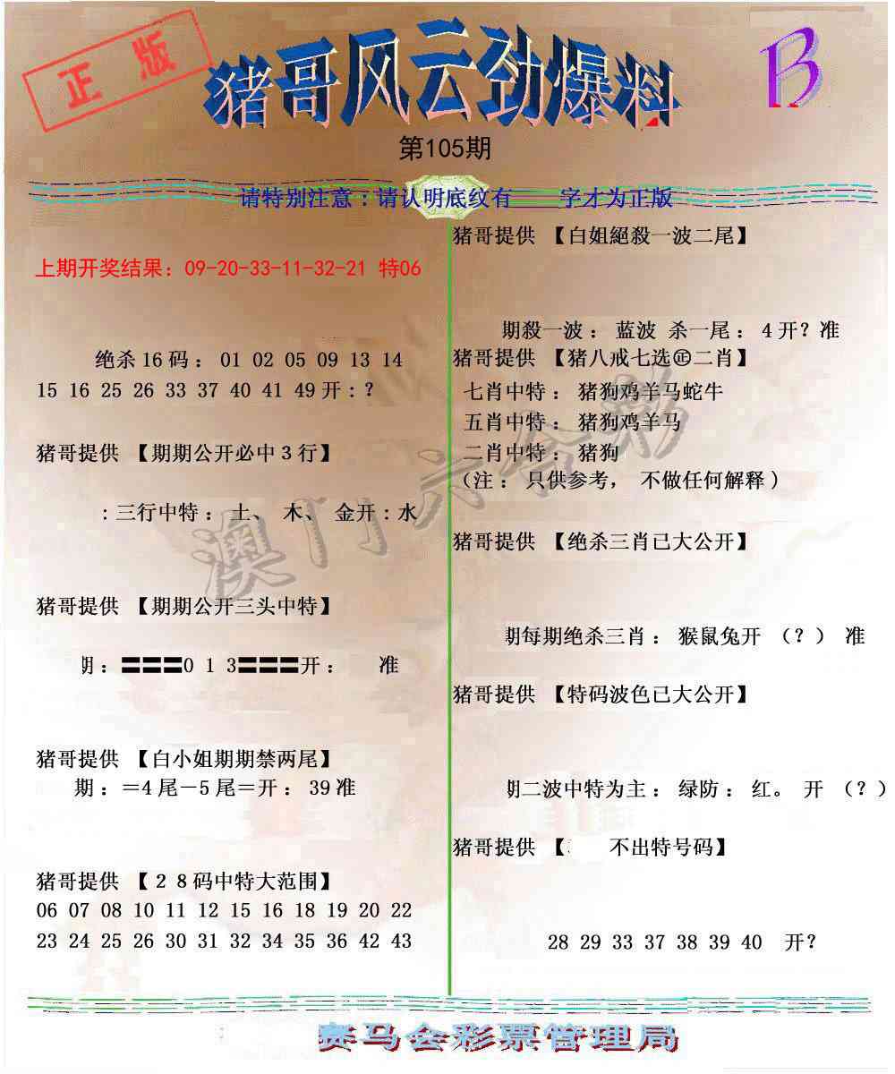 105期猪哥风云劲爆料B[图]