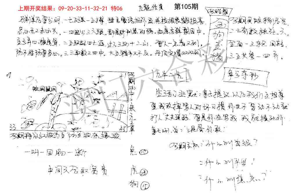 105期手写九龙内幕[图]