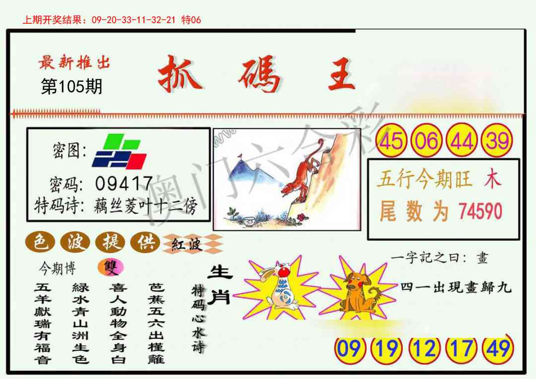 105期抓码王[图]