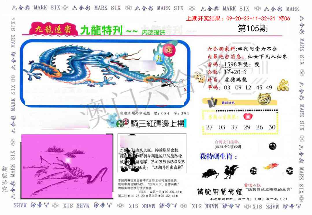 105期九龙特新刊[图]