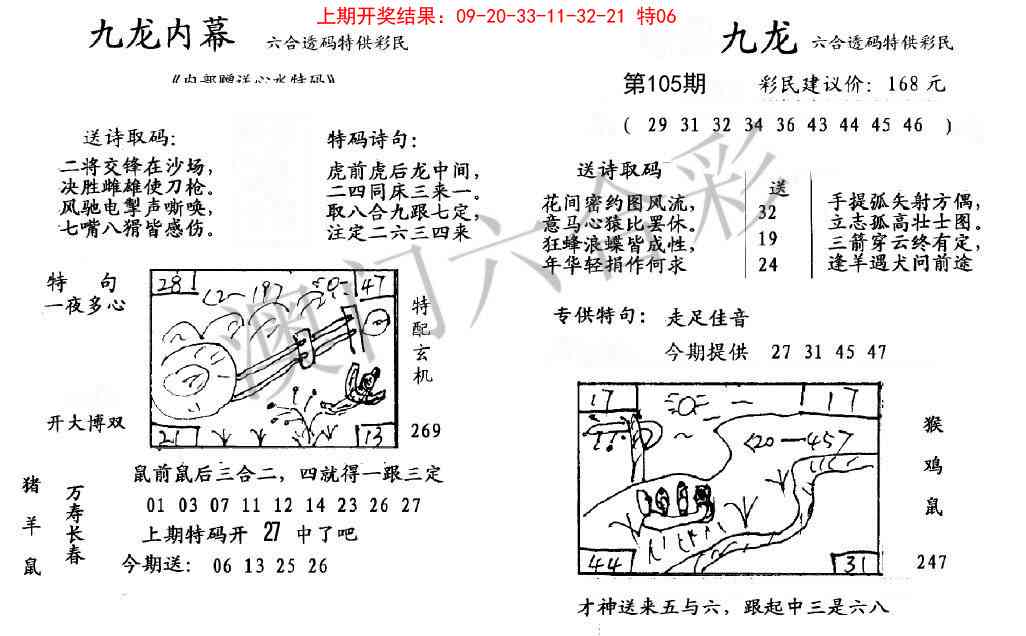105期九龙内幕[图]