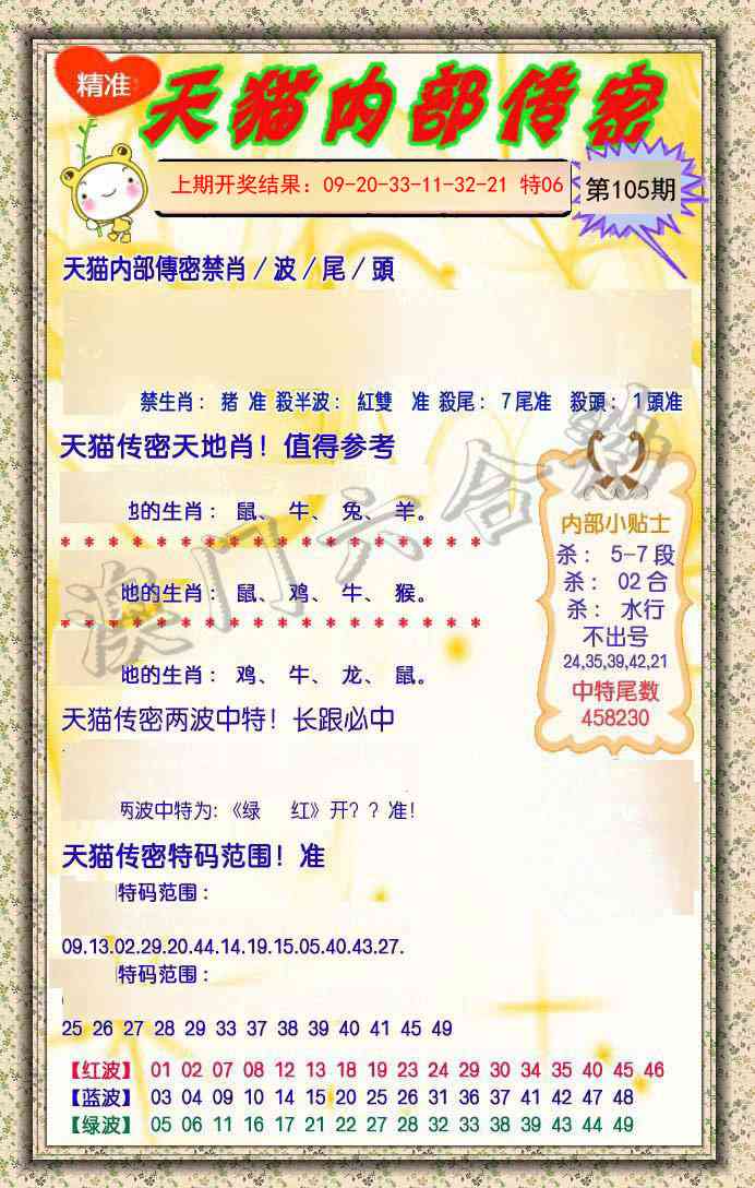 105期内部传密[图]