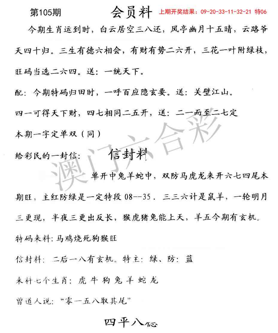 105期彩民信封[图]