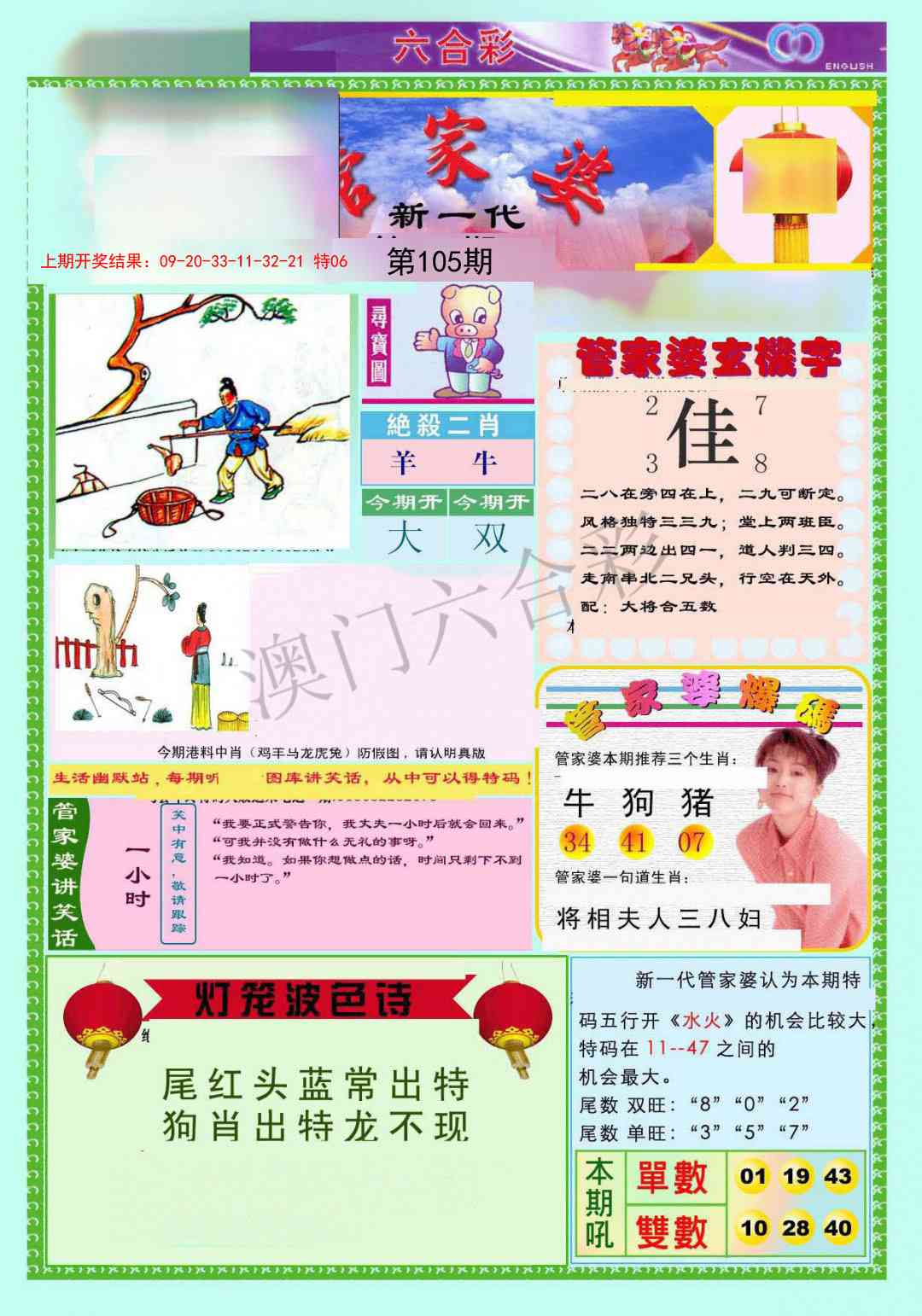 105期新一代管家婆[图]