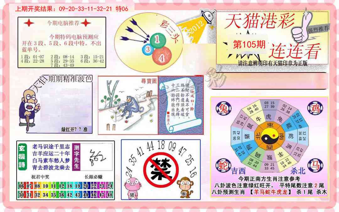 105期港彩连连中[图]