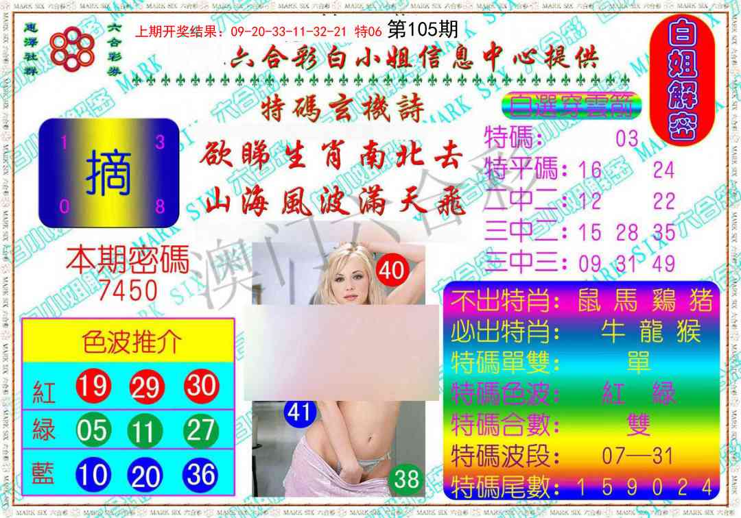 105期白姐解密[图]