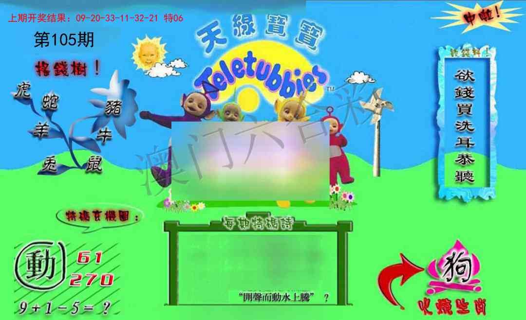 105期正版天线宝宝B[图]