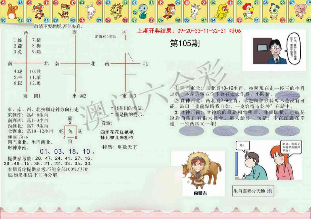 105期正版澳门足球报[图]