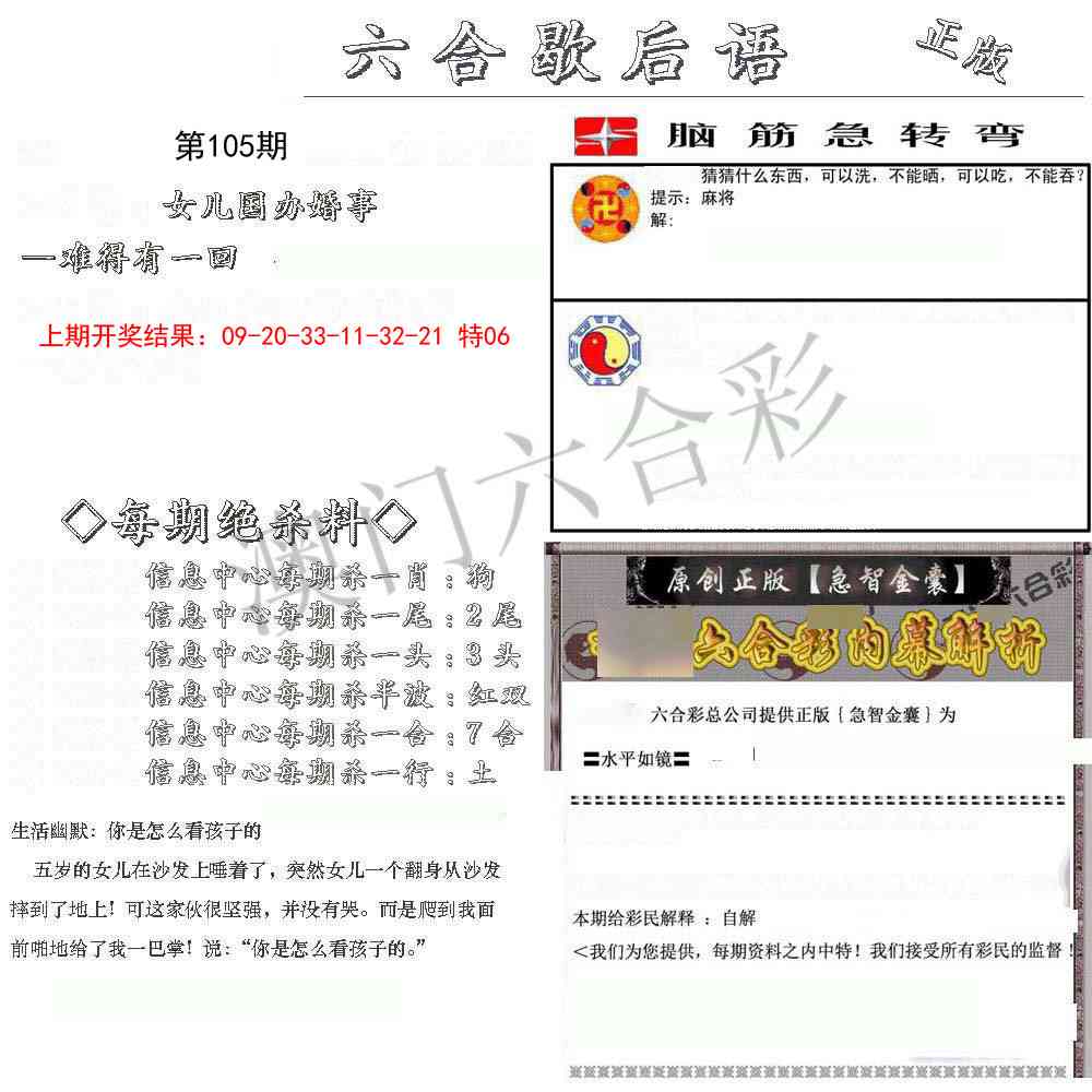 105期六合歇后语[图]