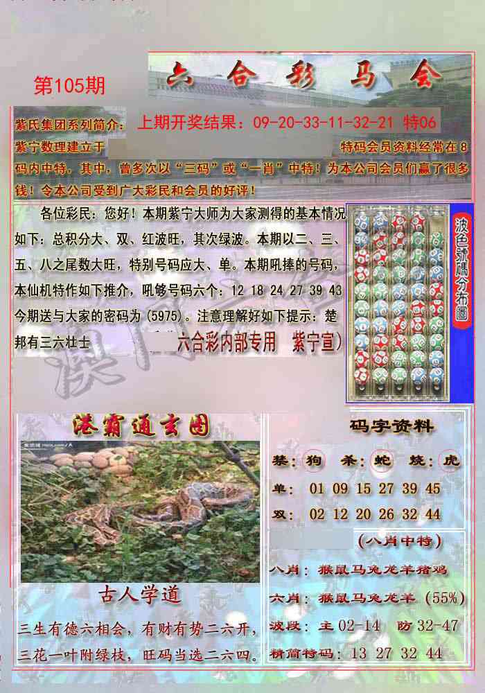 105期港霸报[图]