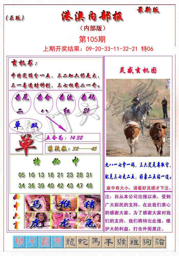 105期港澳报[图]