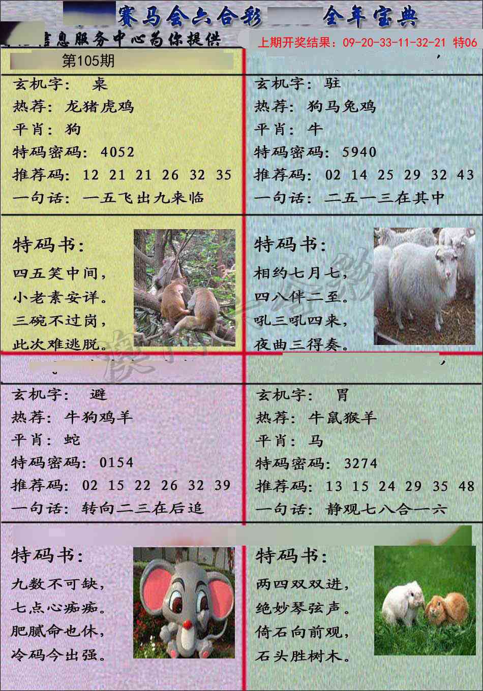 105期宝典报[图]