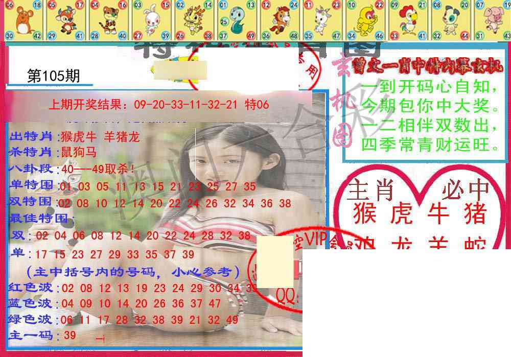 105期特码生肖图[图]