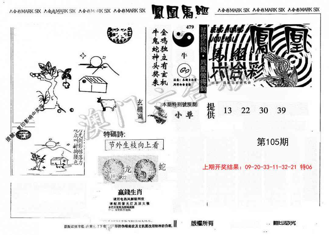 105期另版凤凰马经[图]