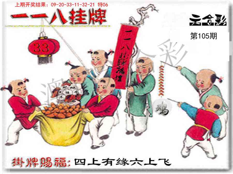 105期118挂牌彩图[图]