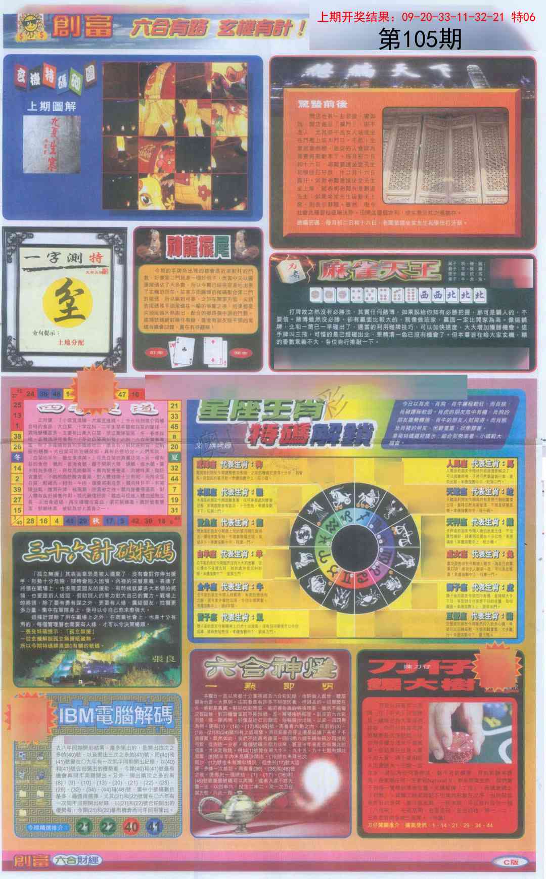 105期创富C[图]