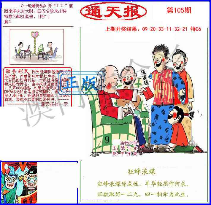 105期另通天报[图]