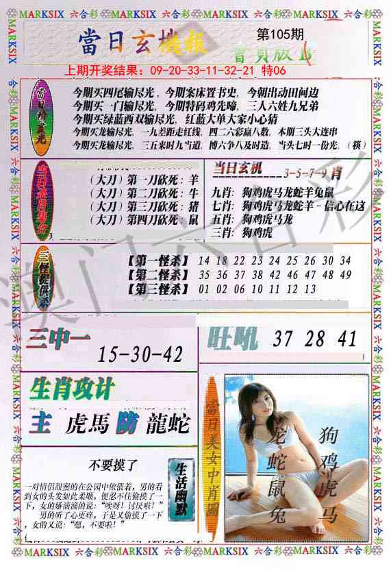 105期当日玄机-2[图]