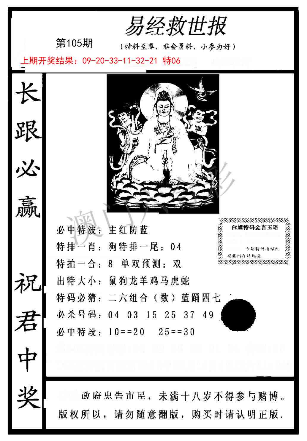 105期易经救世报[图]