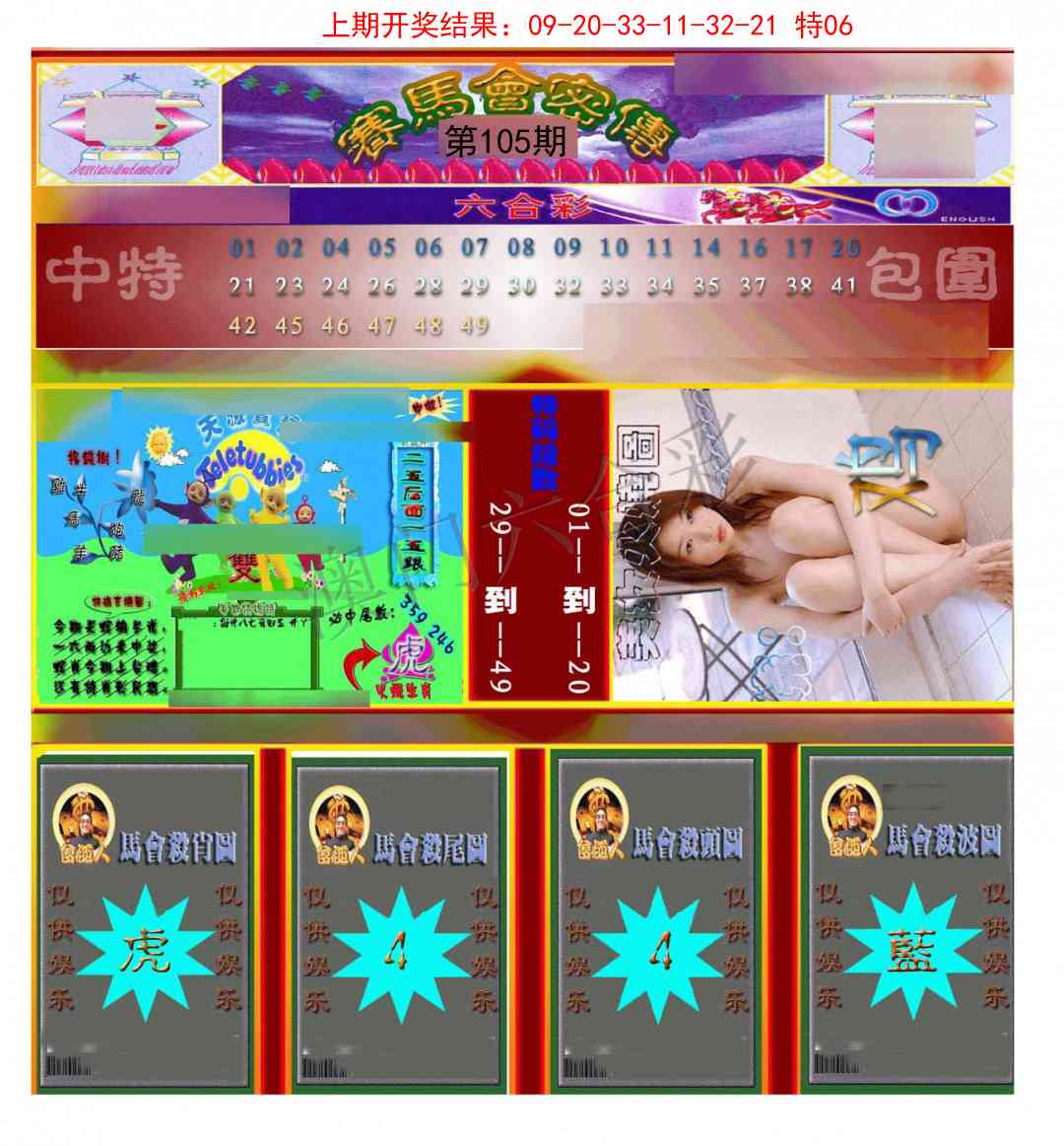105期赛马会密传[图]
