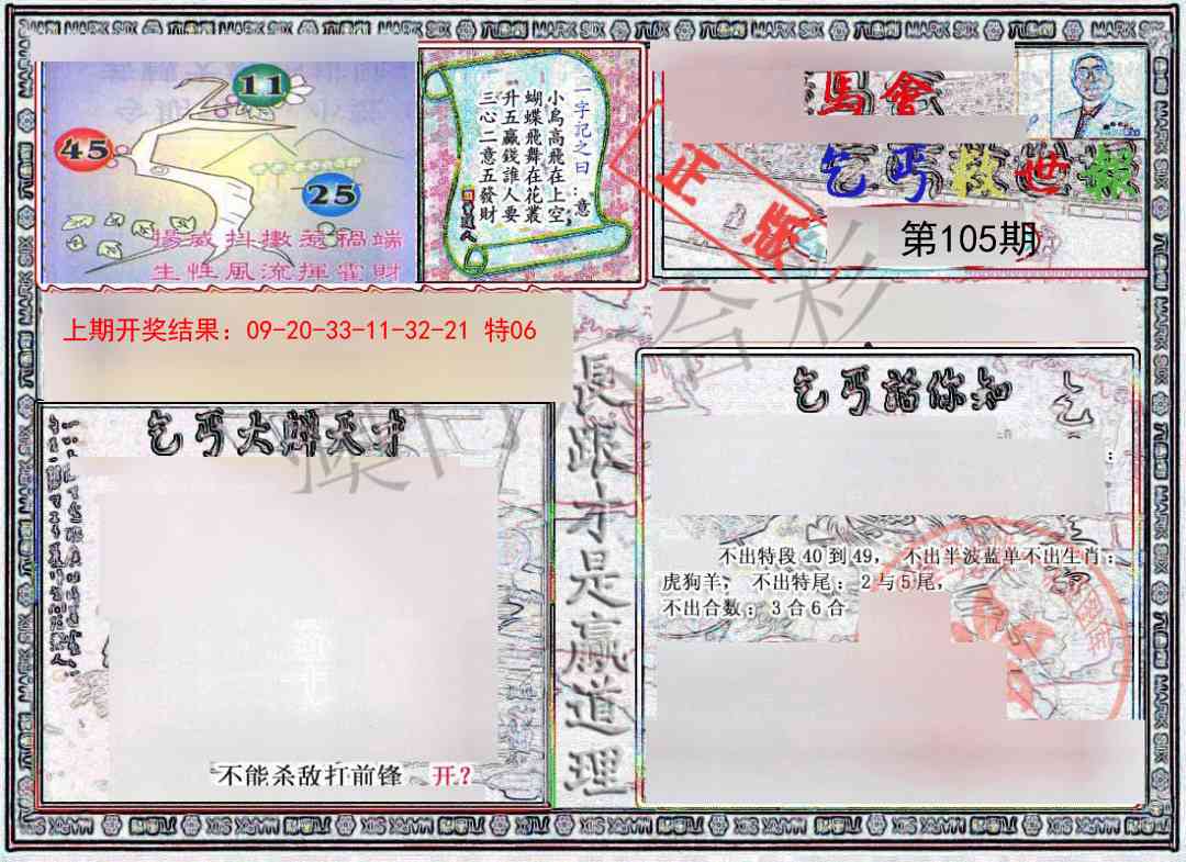 105期乞丐救世报[图]