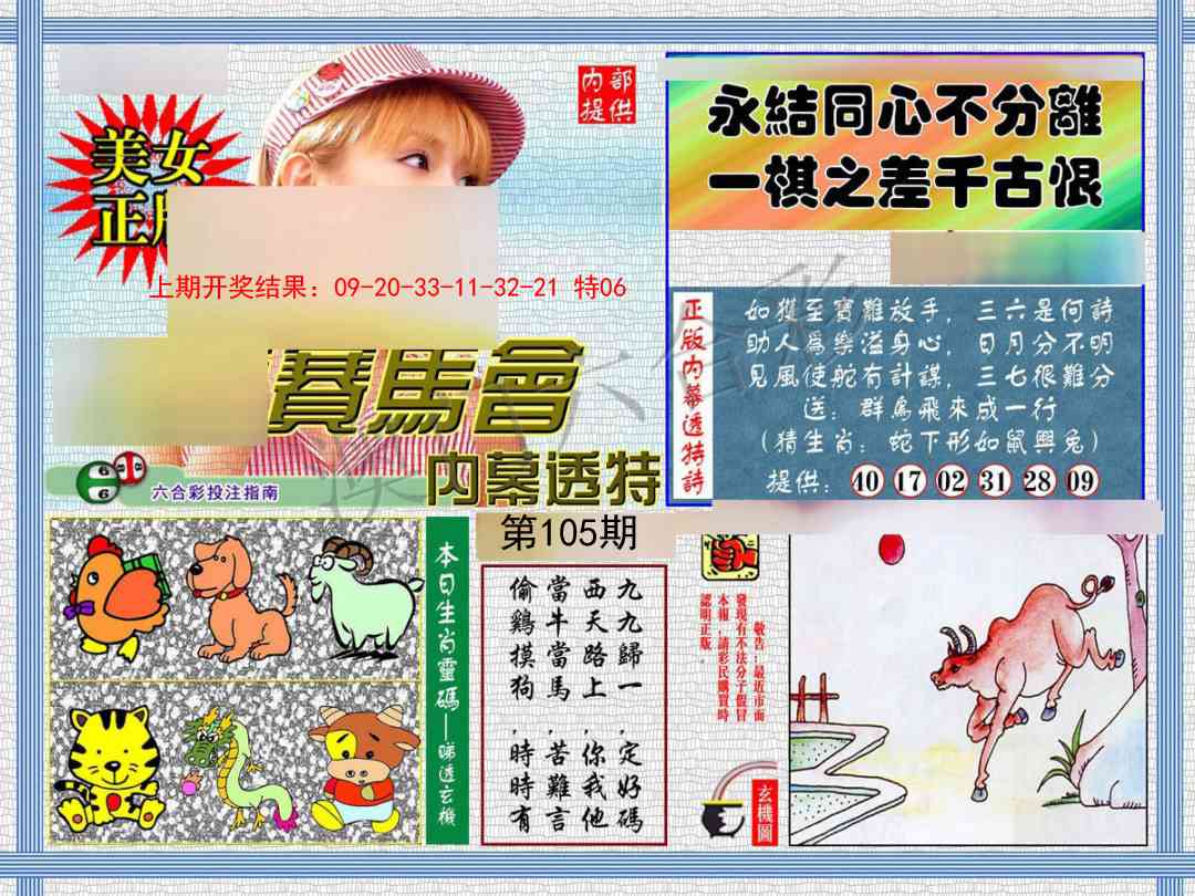 105期内幕透特[图]