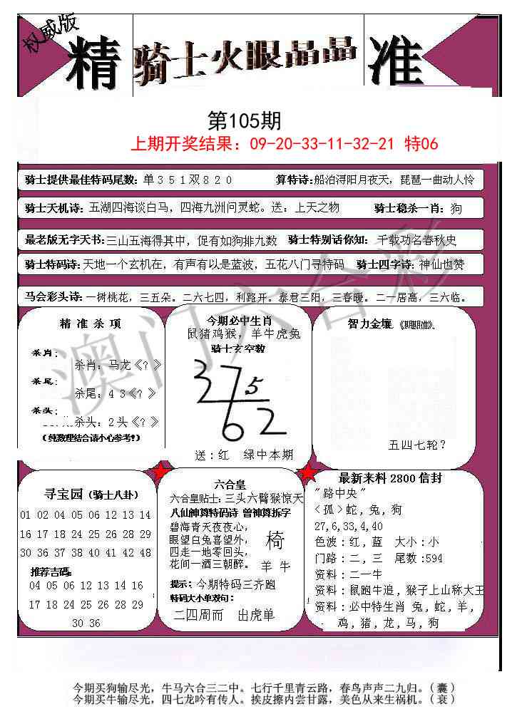 105期骑士火眼晶晶a[图]