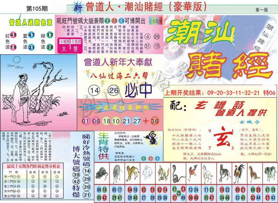 105期中版潮汕A[图]