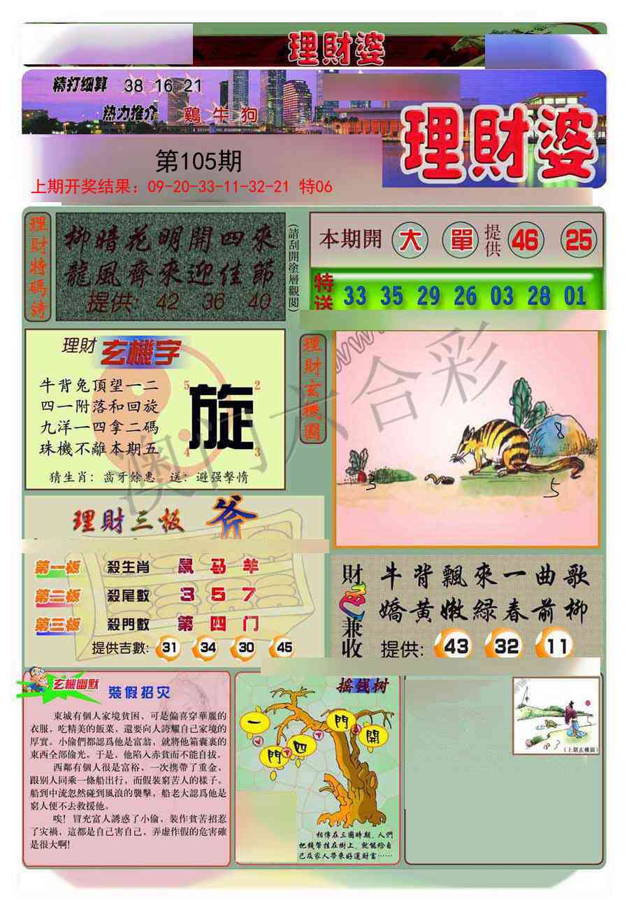 105期理财婆[图]