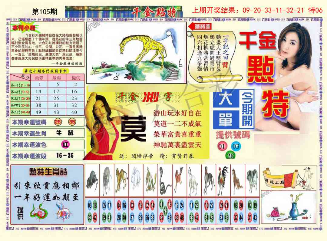 105期千金点特A[图]