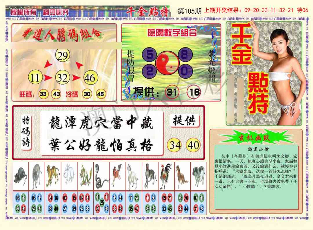 105期千金点特B[图]