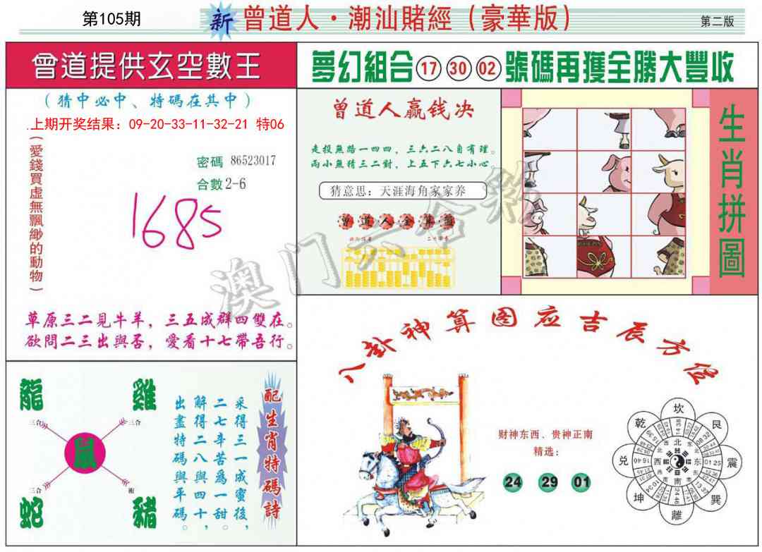 105期中版潮汕B[图]