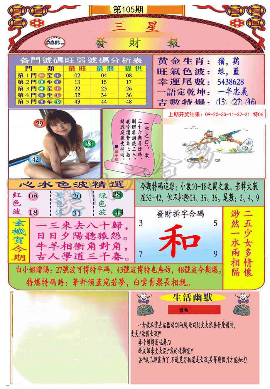 105期三星发财报(推荐)[图]