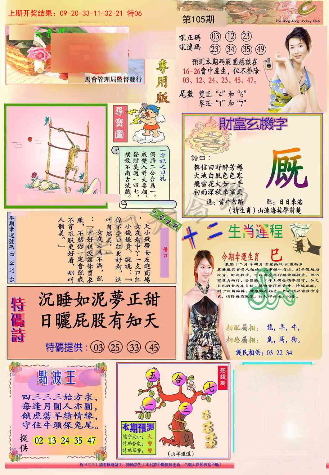 105期九龍专用版(推荐)[图]