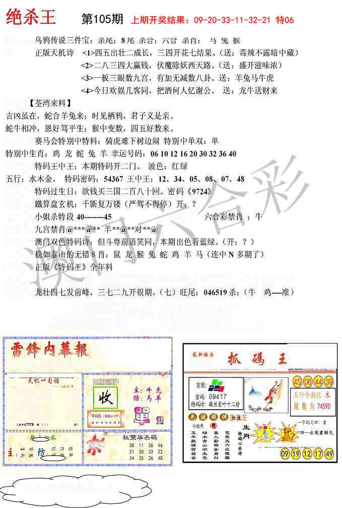 105期蓝天报(绝杀王)[图]