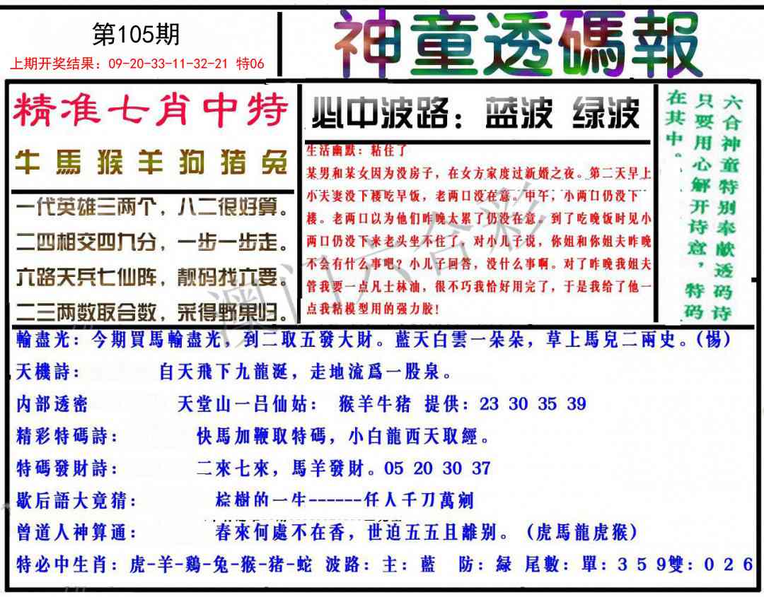 105期神童透码报[图]