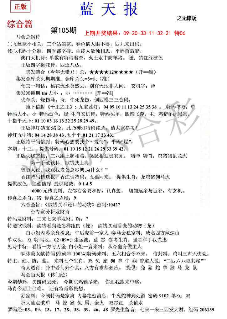 105期蓝天报(之无锋版)[图]